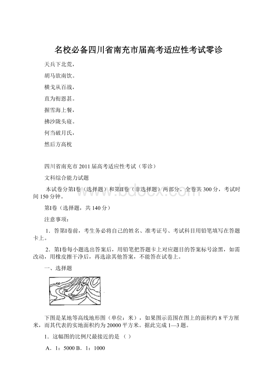 名校必备四川省南充市届高考适应性考试零诊Word文档下载推荐.docx