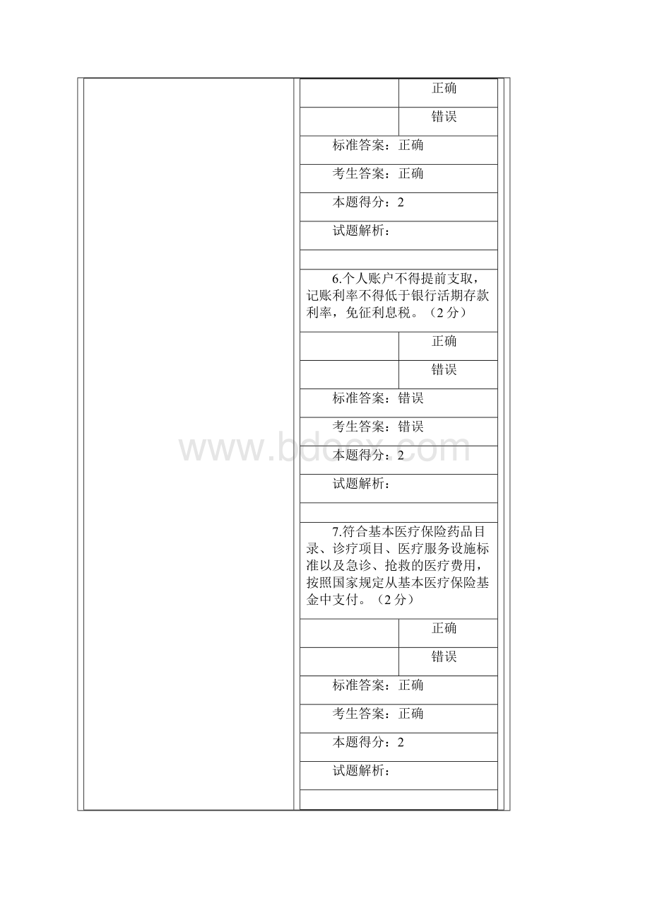 南充市社会保险法答案.docx_第3页