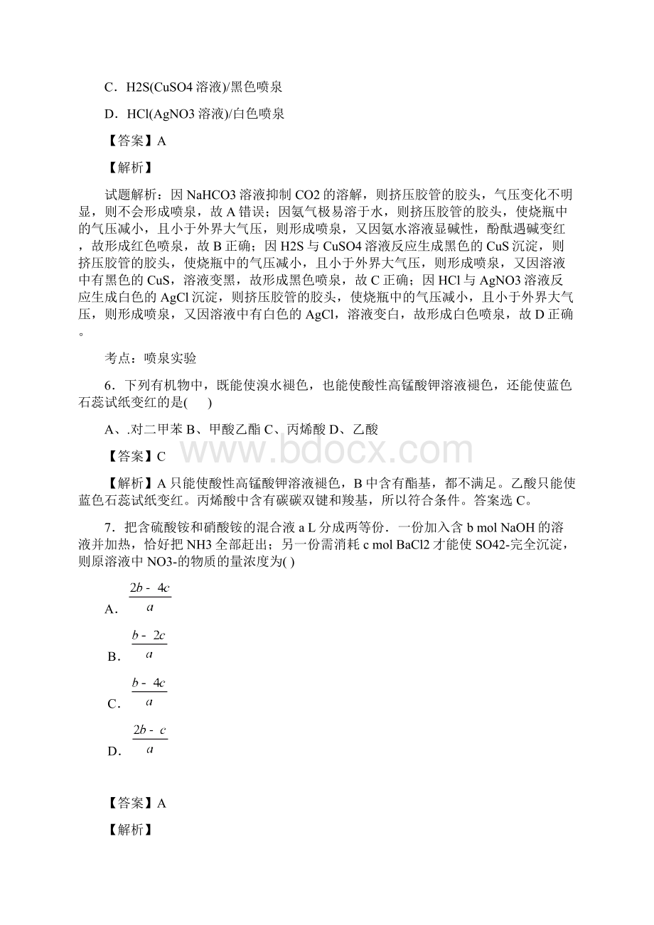 河南省郑州五十一中届毕业班考前化学适应性训练月考.docx_第3页