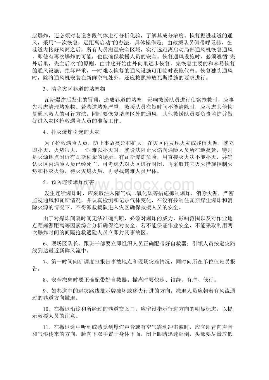 职业病危害事故应急救援措施.docx_第2页