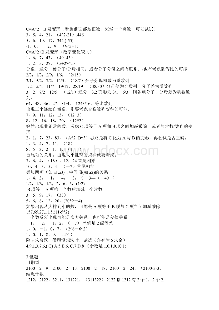 公务员考试行测数字推理高分快速解题技巧讲义Word文档格式.docx_第2页