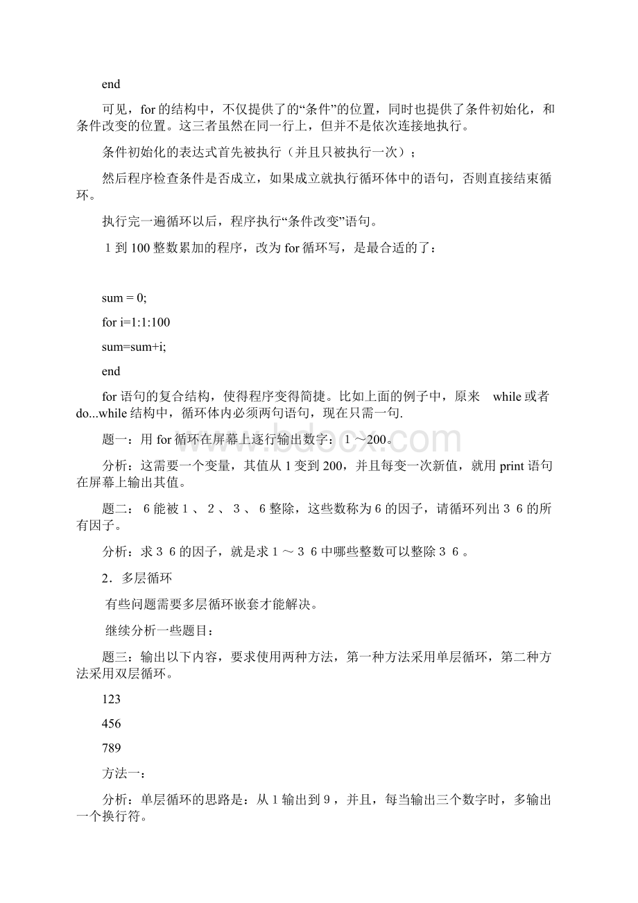 高中数学 123循环语句2教案 新人教A版.docx_第2页