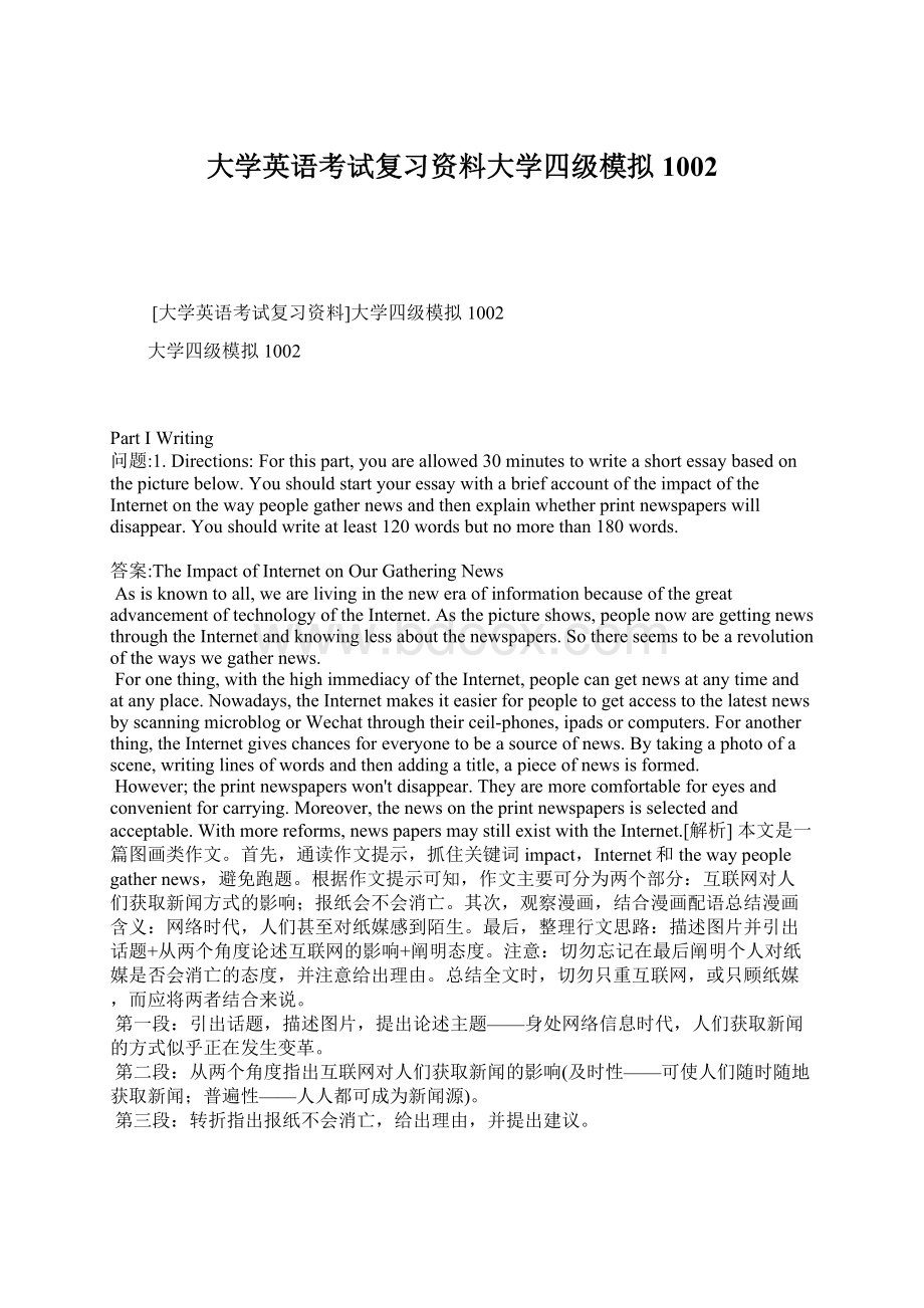 大学英语考试复习资料大学四级模拟1002Word格式.docx