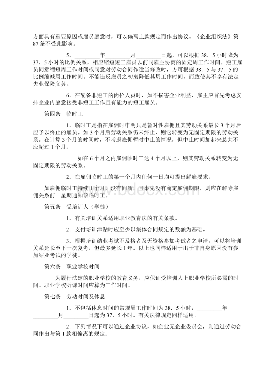 集体合同.docx_第2页