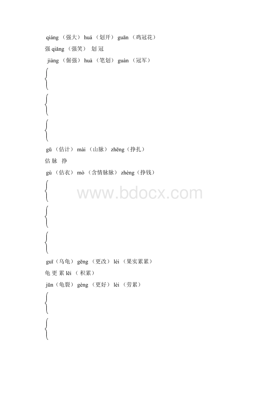 最新人教部编版五年级上册语文全册重难点知识点合集.docx_第2页