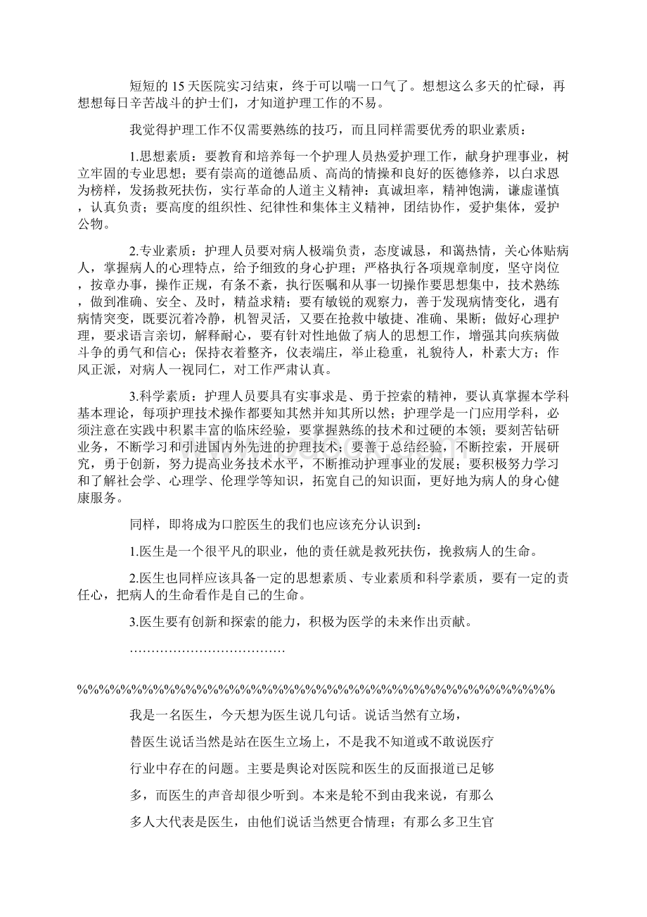 推荐医学实习心得体会实用word文档 8页Word下载.docx_第2页