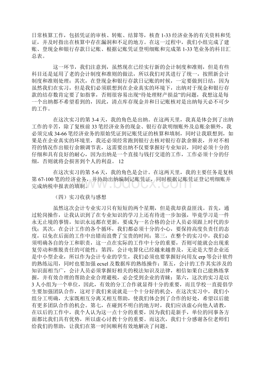 暑期认识实习报告3篇.docx_第2页