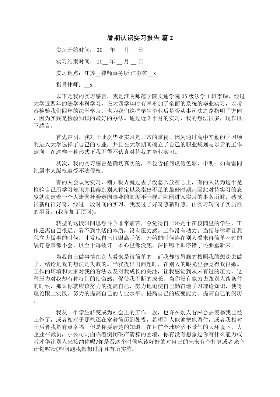 暑期认识实习报告3篇Word文件下载.docx_第3页