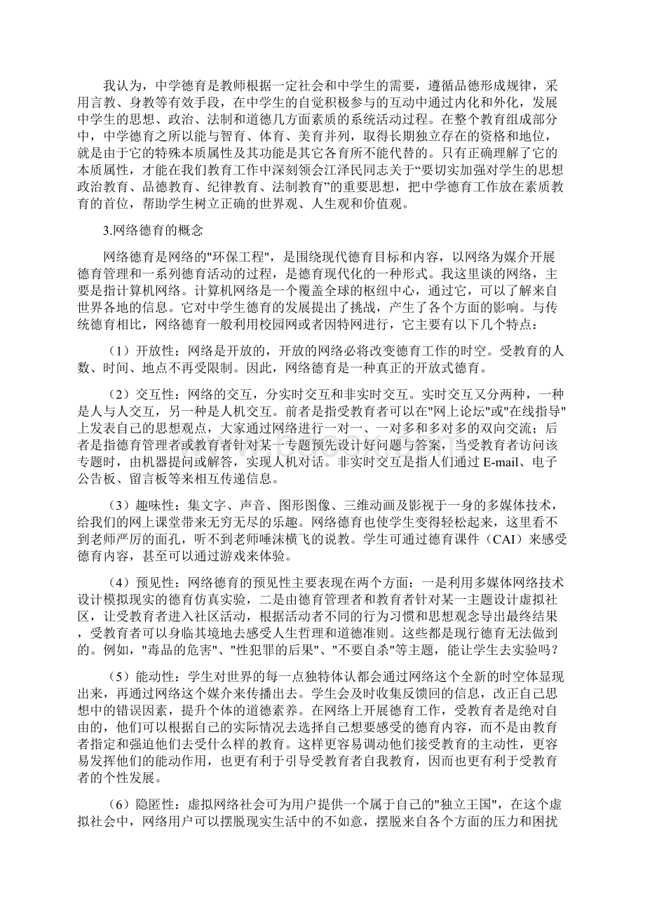 网络环境下校园中的中学德育活动探究.docx_第2页