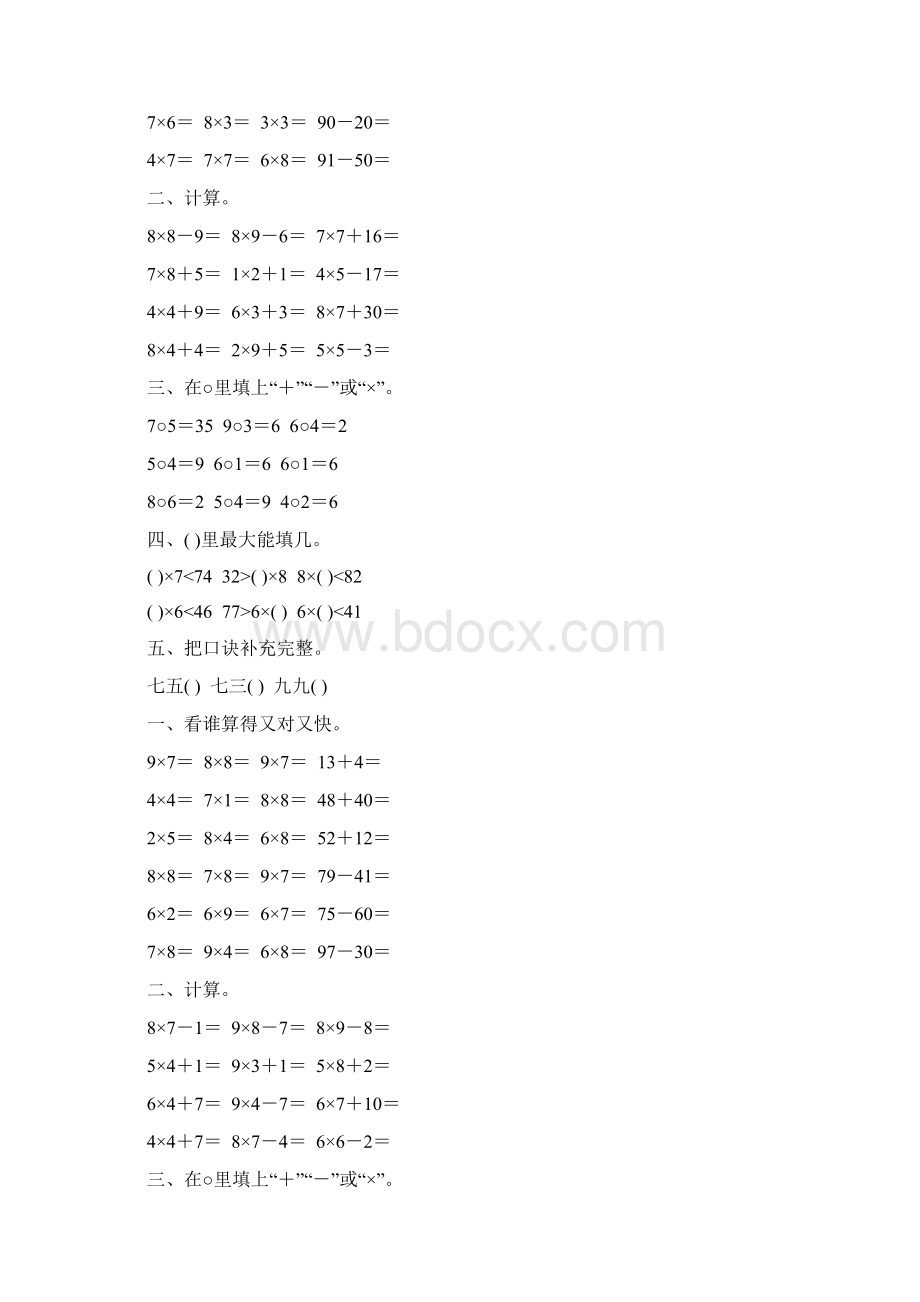 小学二年级数学上册《表内乘法二》精品练习题59.docx_第2页