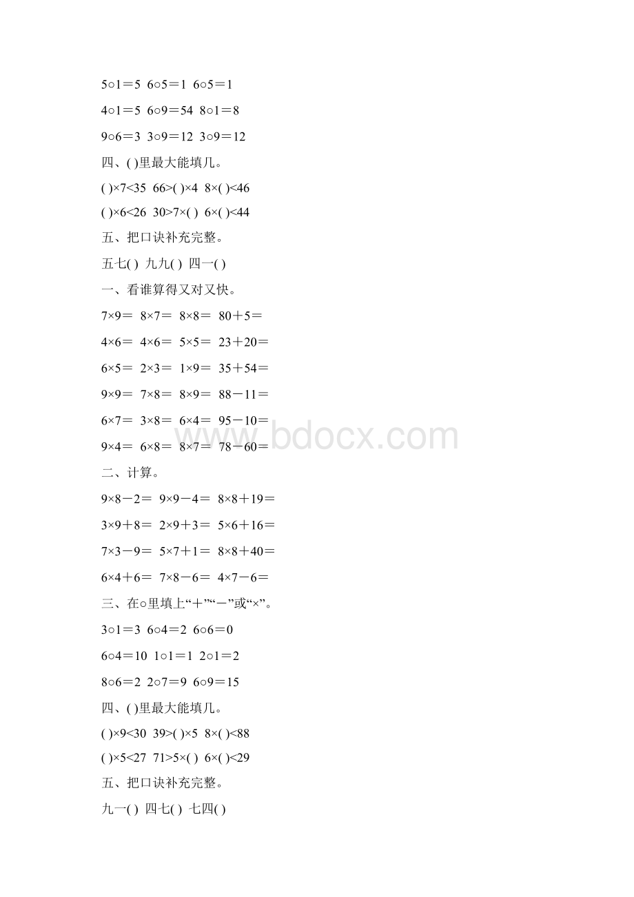 小学二年级数学上册《表内乘法二》精品练习题59Word文档下载推荐.docx_第3页