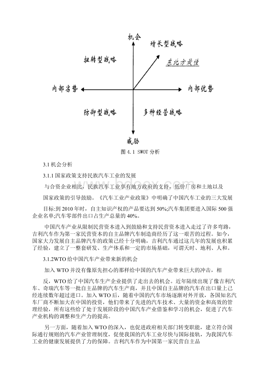 浙江吉利控股集团发展战略分析.docx_第3页