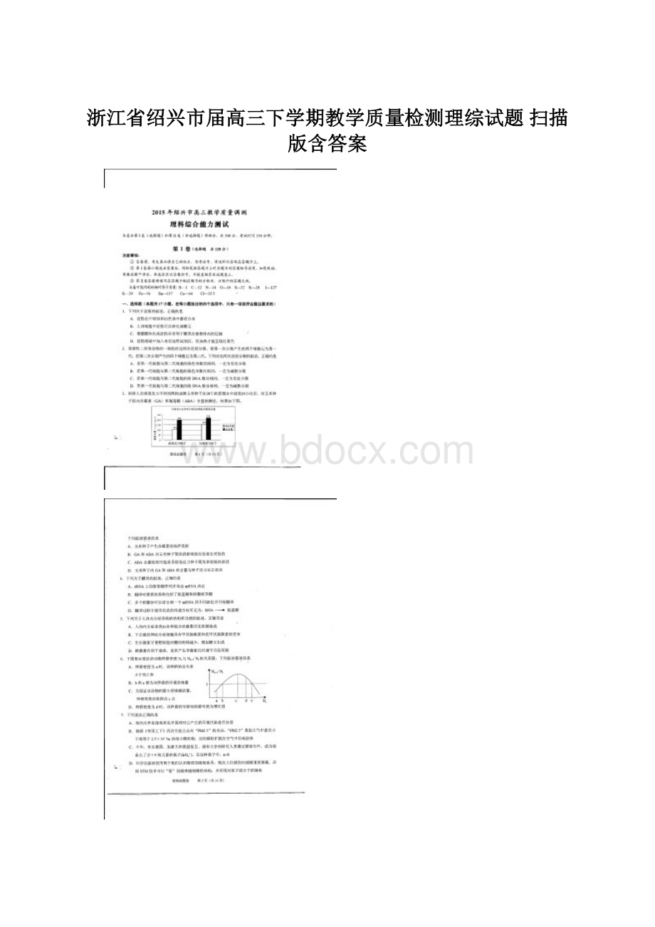 浙江省绍兴市届高三下学期教学质量检测理综试题 扫描版含答案.docx_第1页