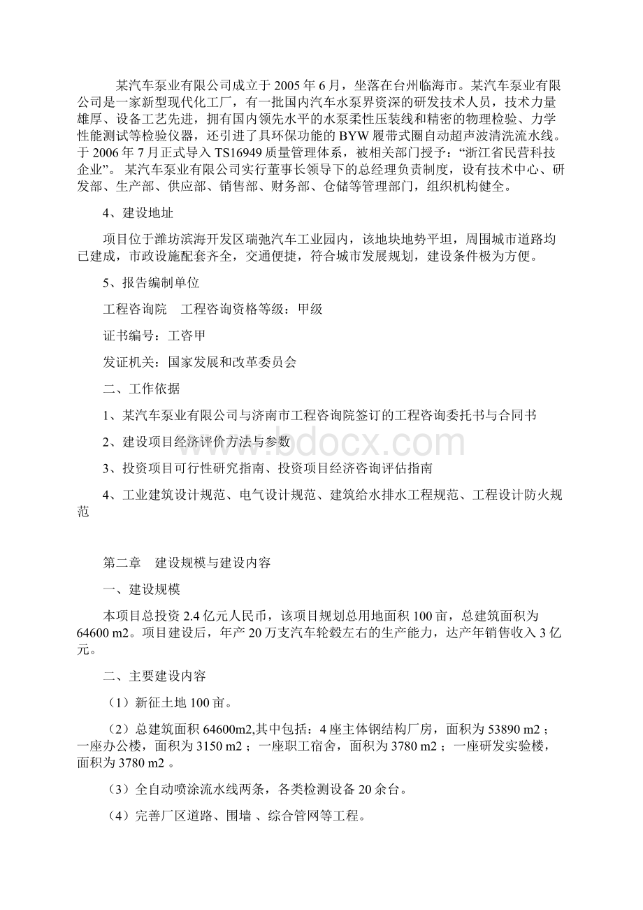 年产20万支汽车轮毂生产线生产项目可行性研究报告Word下载.docx_第2页