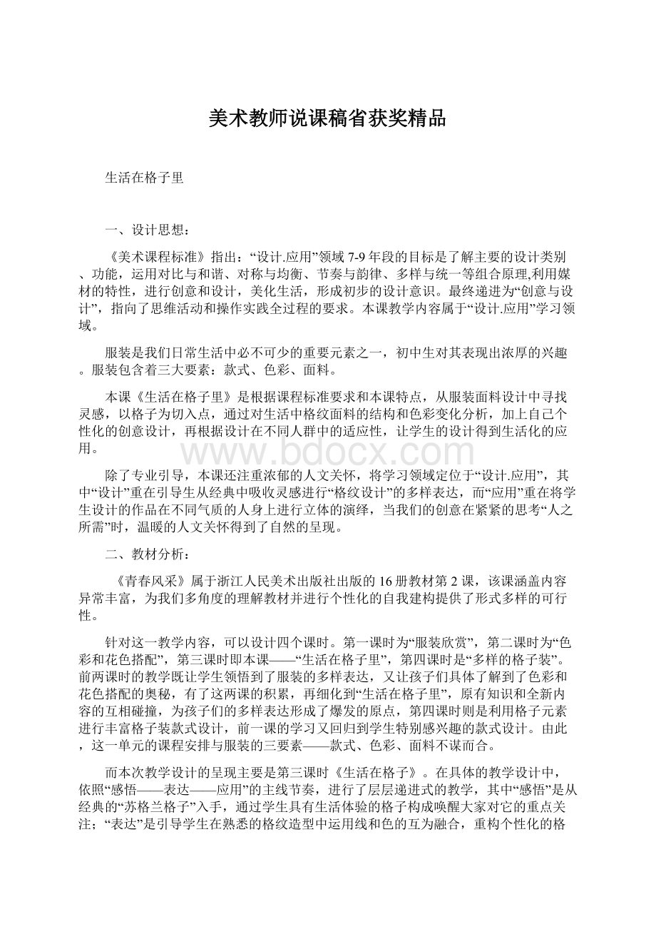 美术教师说课稿省获奖精品.docx