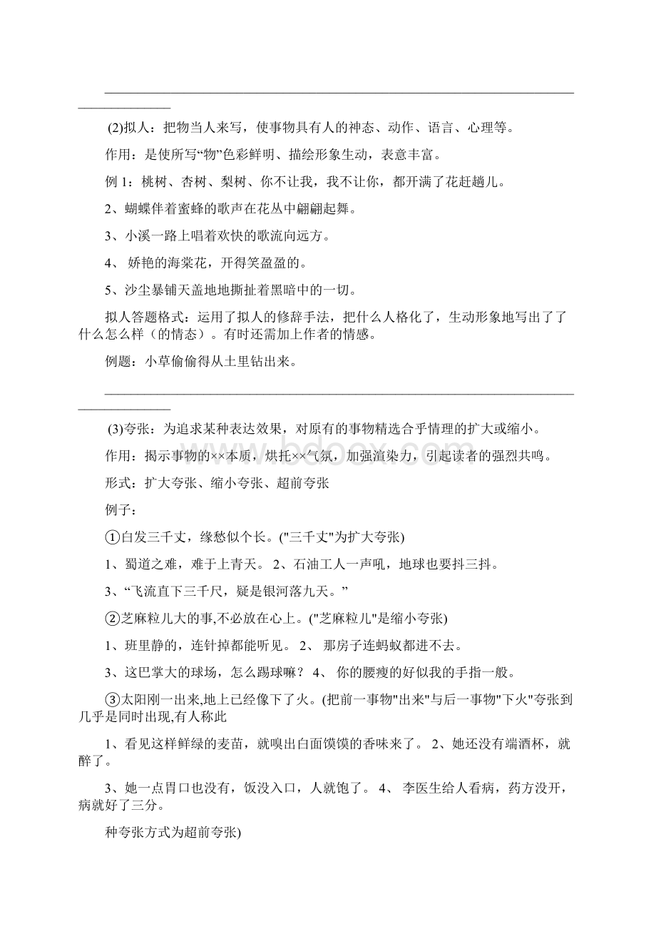 修辞之基础练习题附答案.docx_第2页