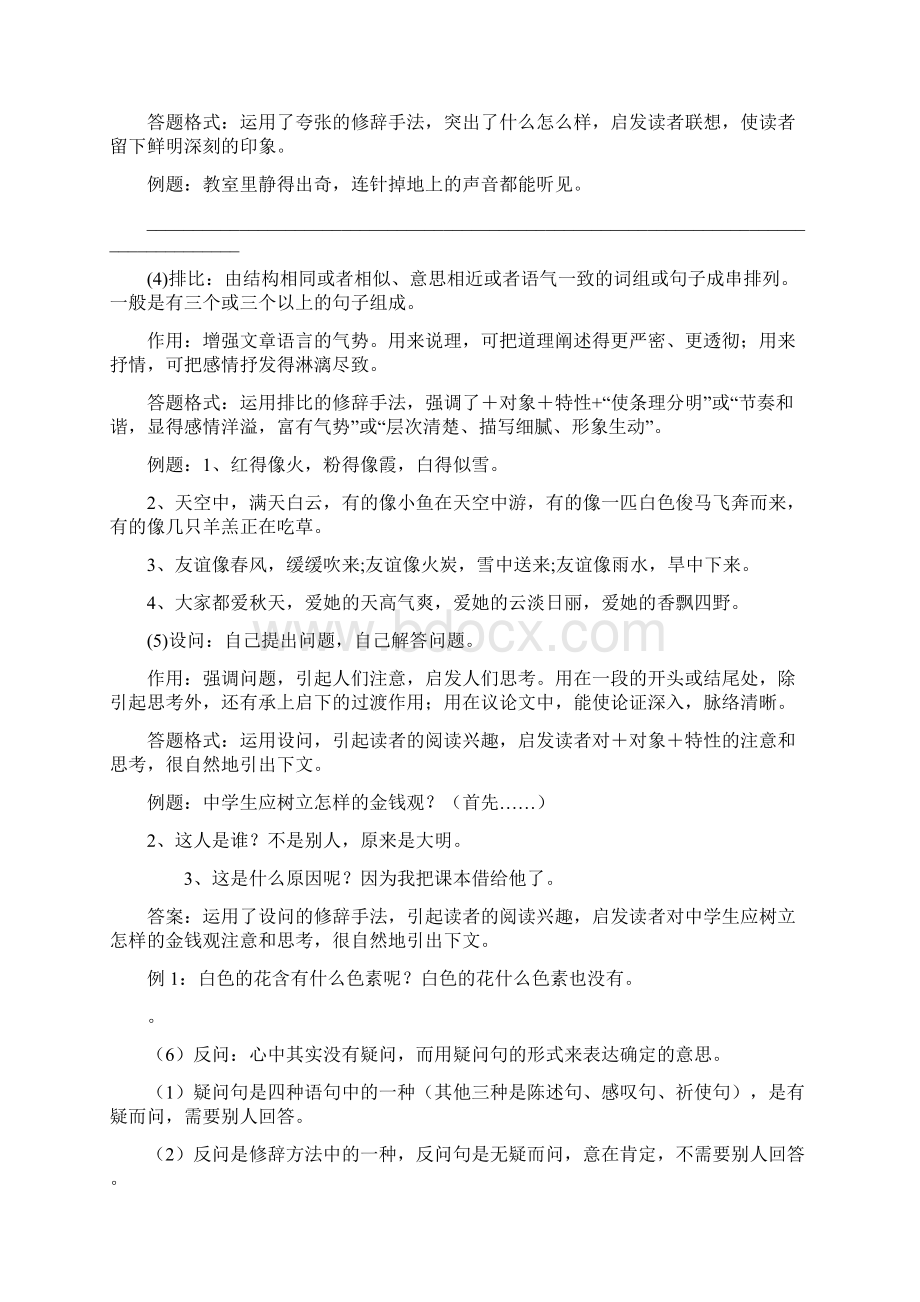 修辞之基础练习题附答案.docx_第3页