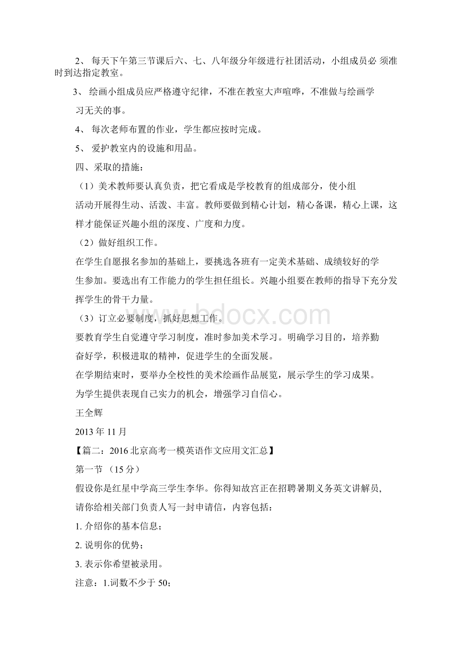 作文范文之英语作文校绘画社团60字.docx_第2页