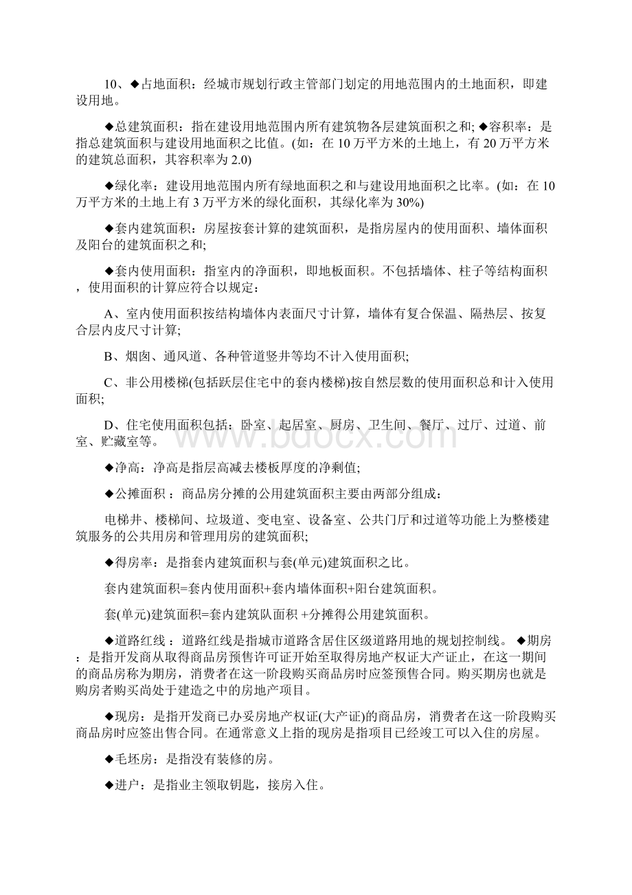 商业地产培训心得体会.docx_第2页