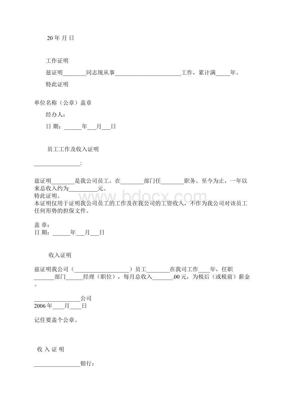 单位收入证明范本办理Word格式.docx_第3页