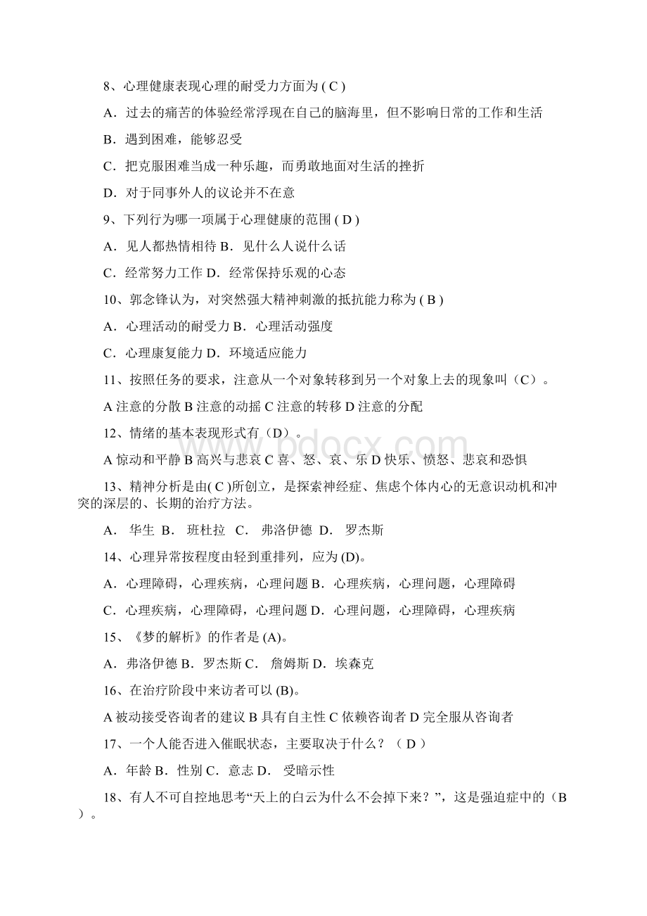 精品525心理健康知识竞赛题库附答案共200题.docx_第2页