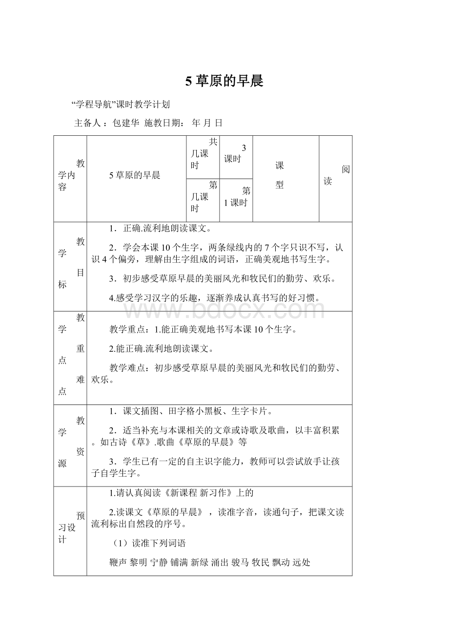 5 草原的早晨Word文件下载.docx