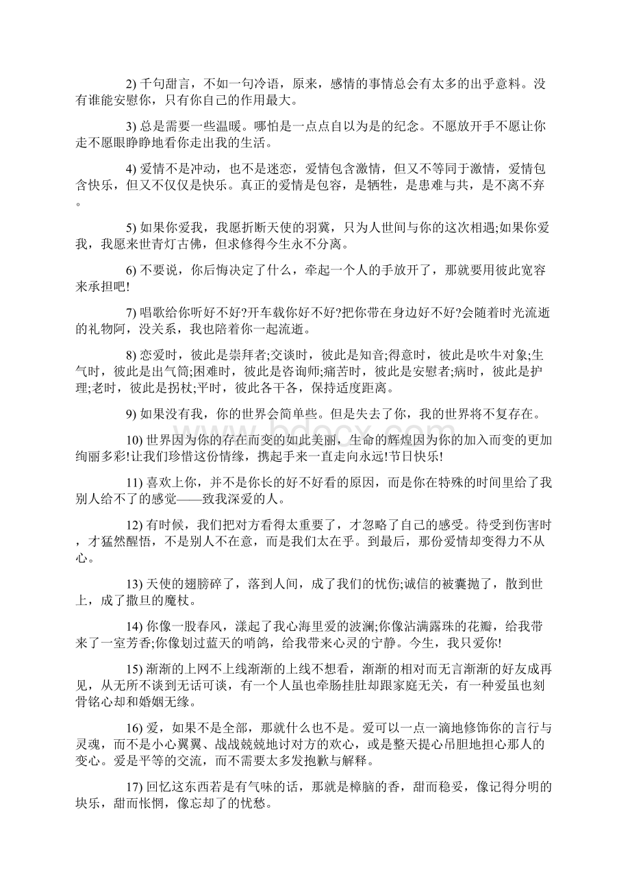 爱情唯美句子语录大全集 爱情唯美语录Word文档格式.docx_第2页