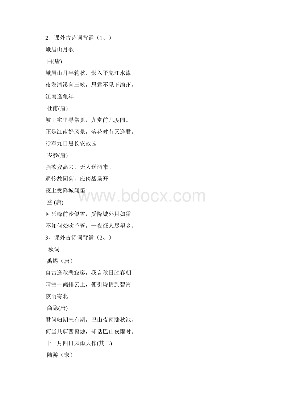 新人教版部编七八年级古诗文背诵合集.docx_第2页