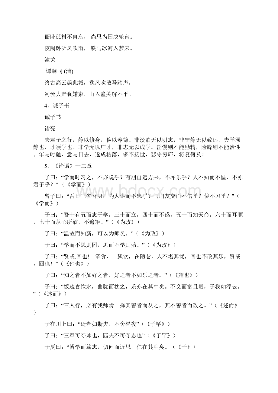 新人教版部编七八年级古诗文背诵合集.docx_第3页