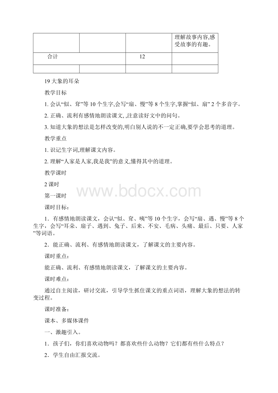 部编二年级下册第七单元教案.docx_第3页