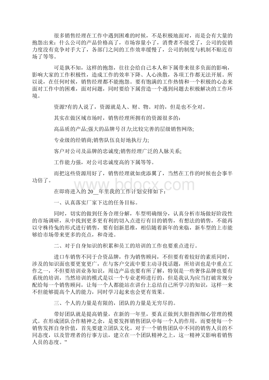 销售人员工作述职报告.docx_第2页