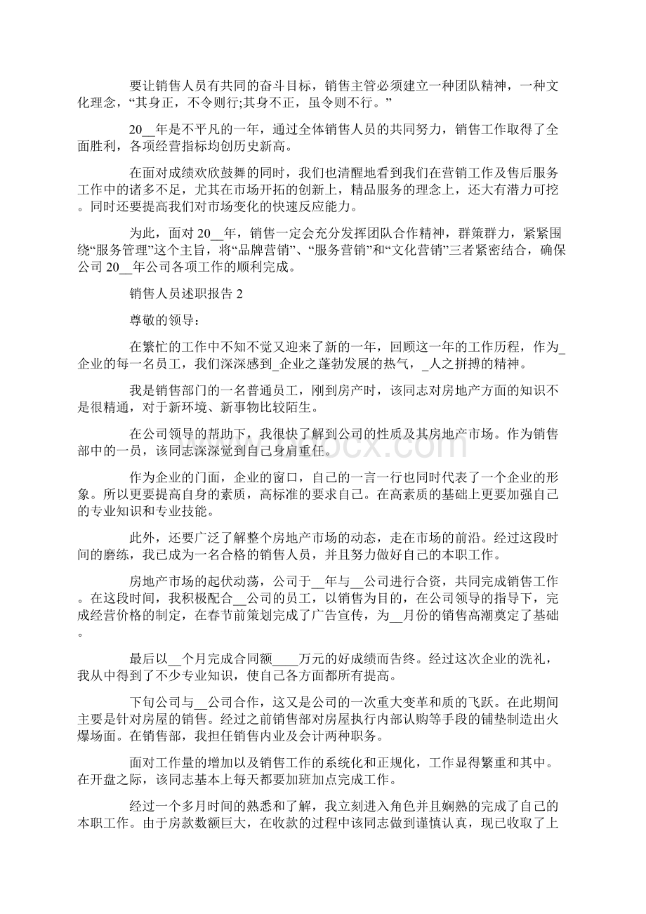 销售人员工作述职报告.docx_第3页