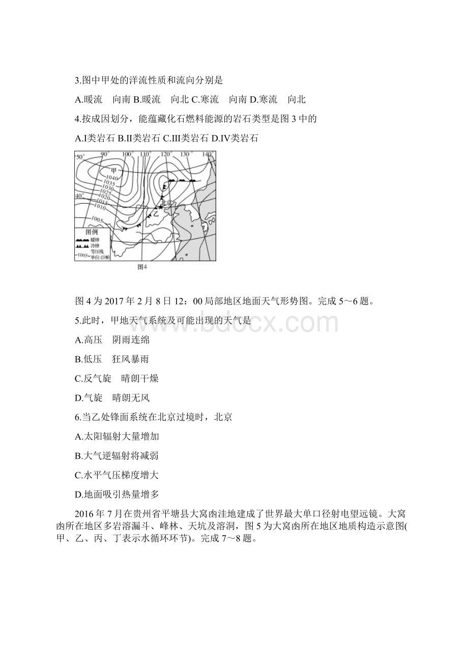 湖南学业水平考试地理测验题及答案.docx_第3页