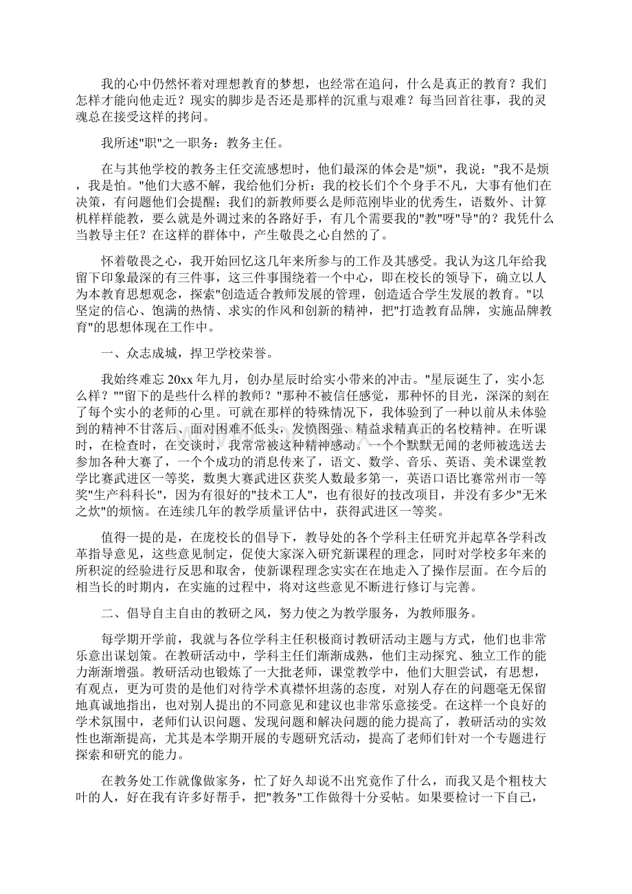 主任述职报告.docx_第2页