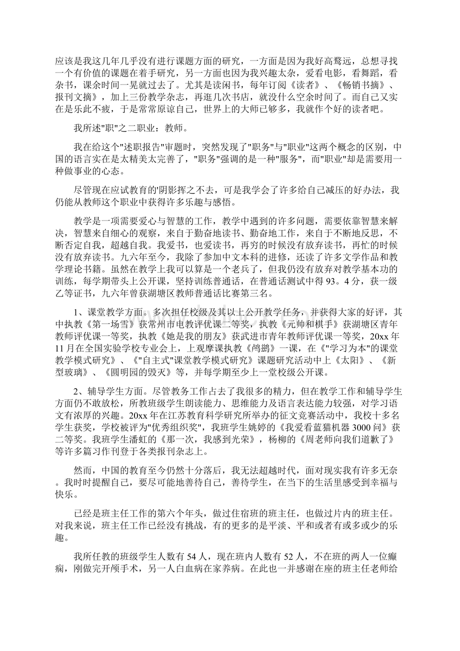 主任述职报告.docx_第3页