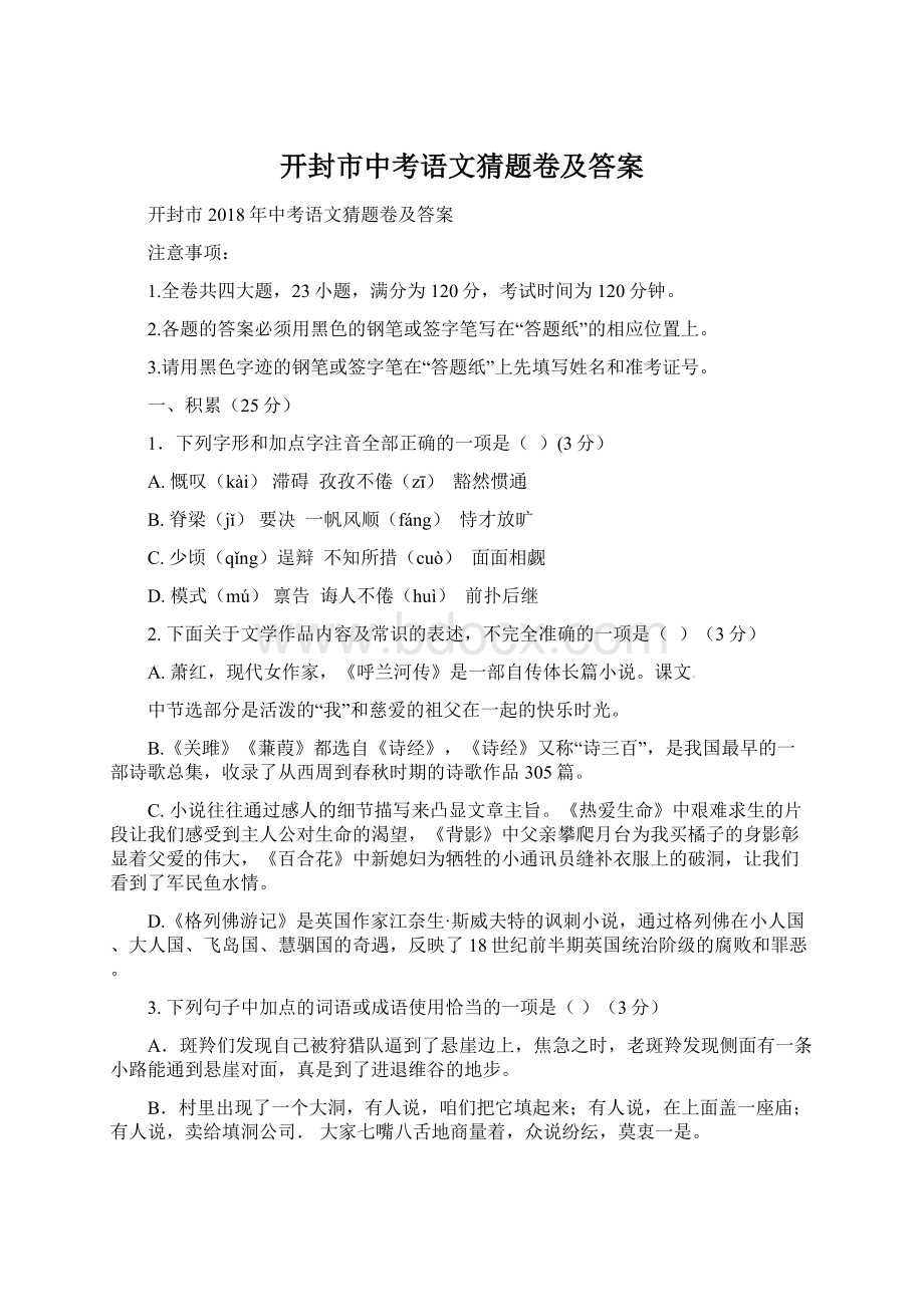 开封市中考语文猜题卷及答案.docx