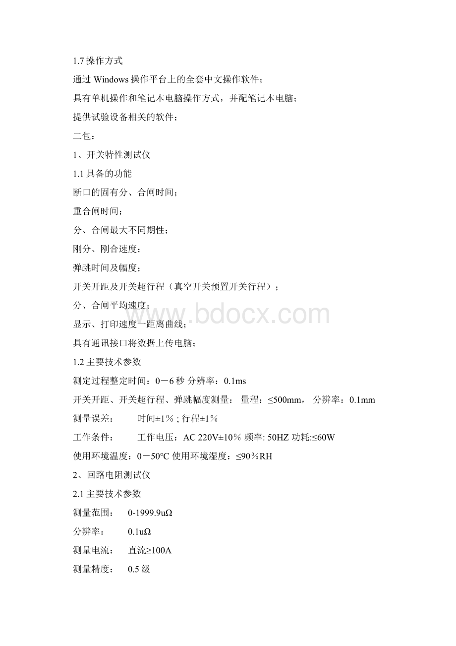 试验设备招标技术文件改.docx_第3页