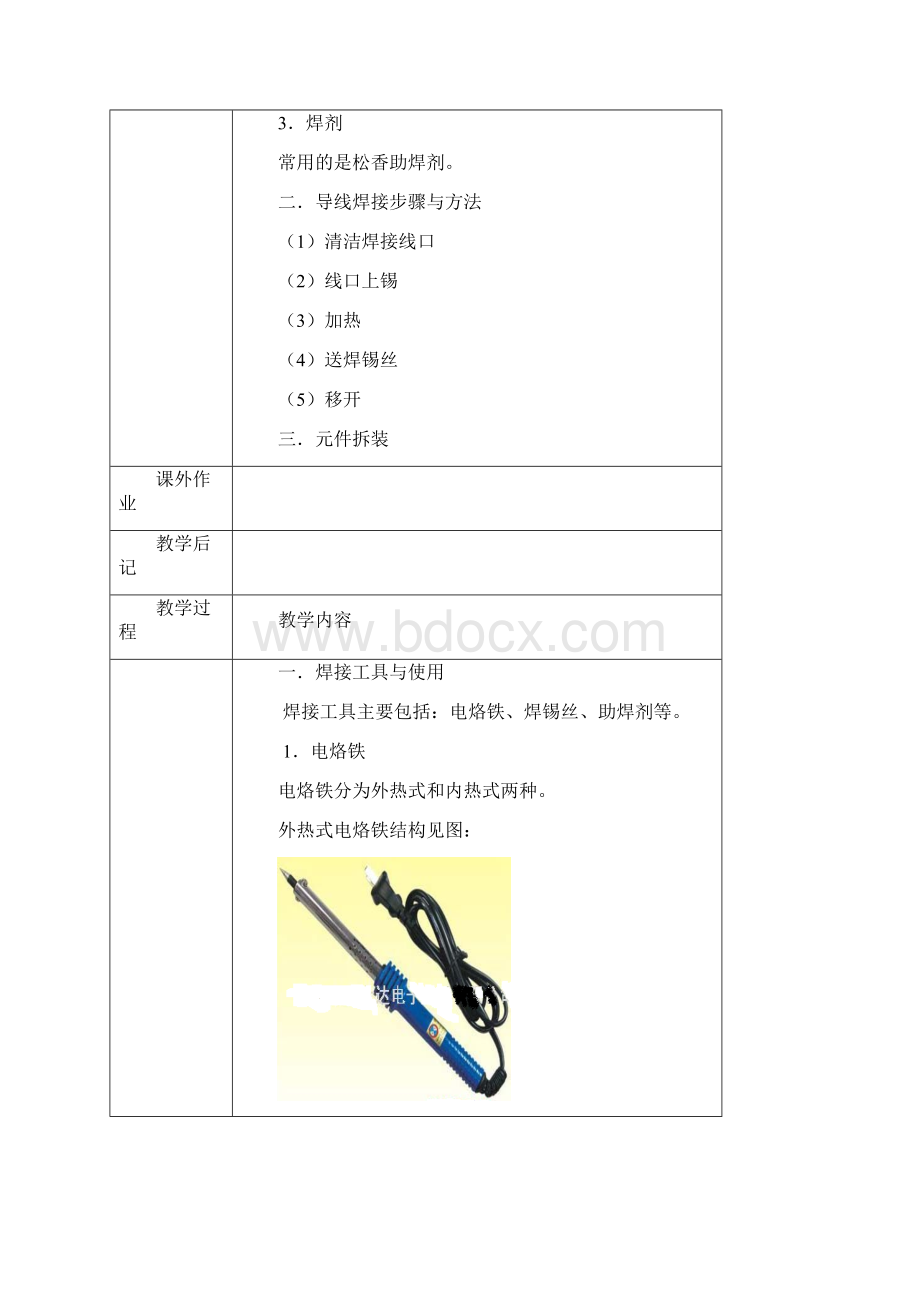 《汽车电工电子》实训教案.docx_第2页