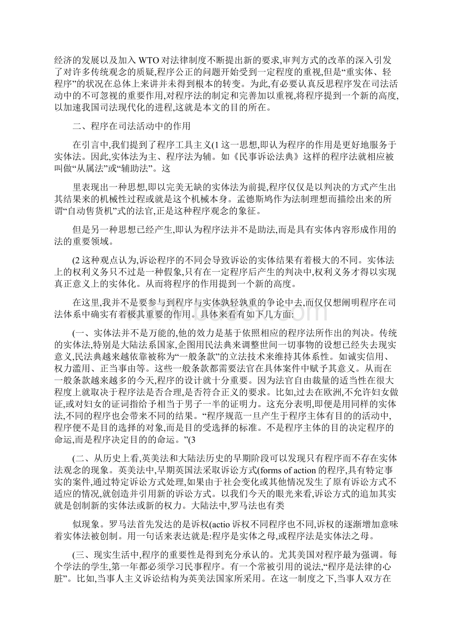 程序正义与中国司法现代化研究与分析解析Word格式文档下载.docx_第2页