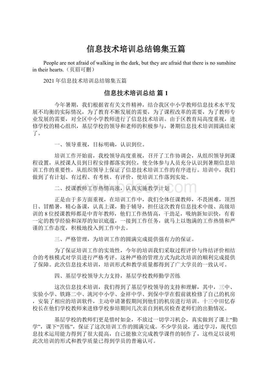 信息技术培训总结锦集五篇文档格式.docx