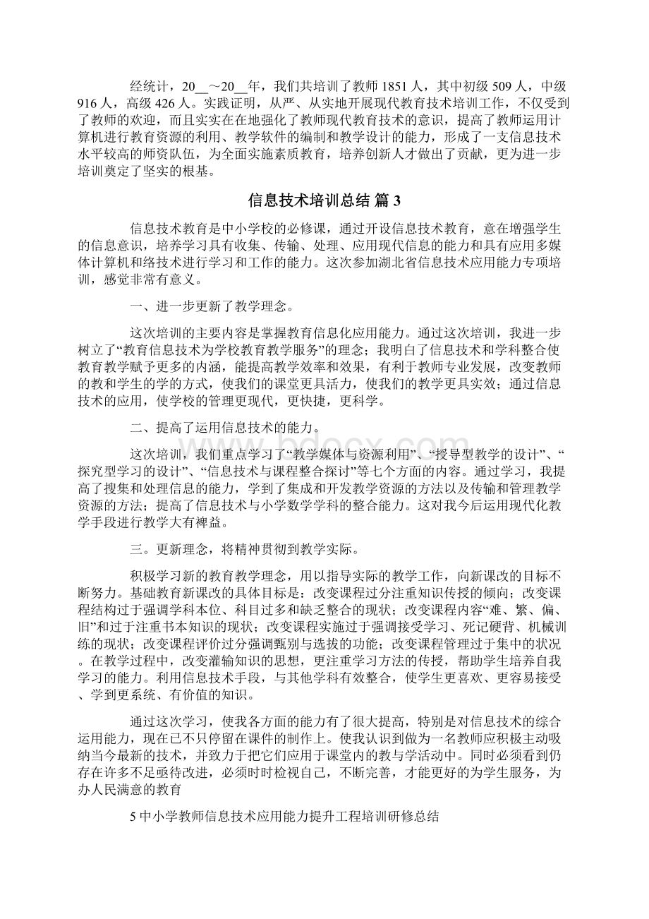 信息技术培训总结锦集五篇.docx_第3页