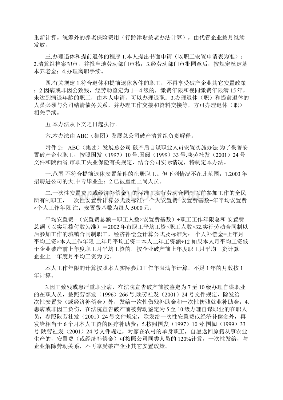 破产职工安置实施方案.docx_第3页