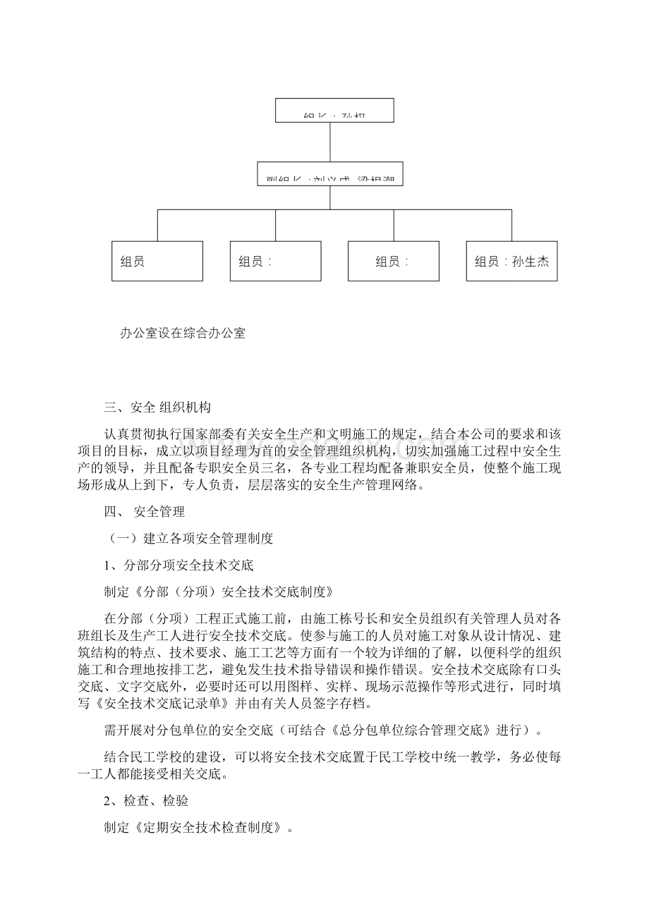 项目部安全保证体系.docx_第3页