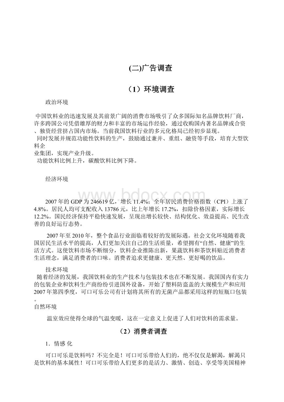 广告学策划方案.docx_第3页