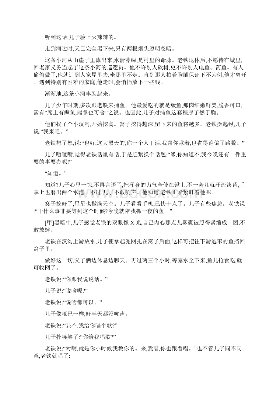 北京高考语文总复习专题二第二节小说阅读练习.docx_第2页