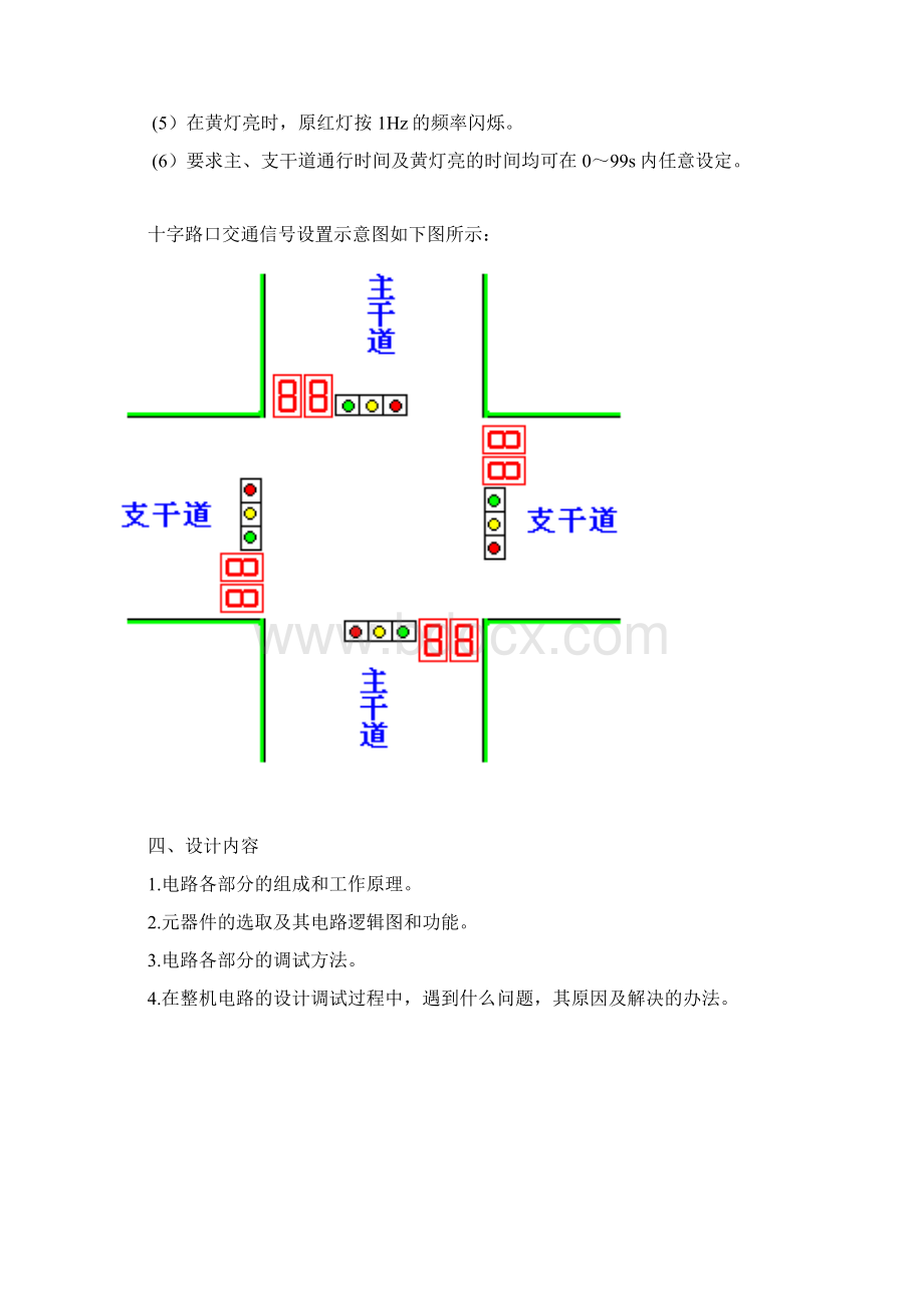 实训报告 交通灯.docx_第2页