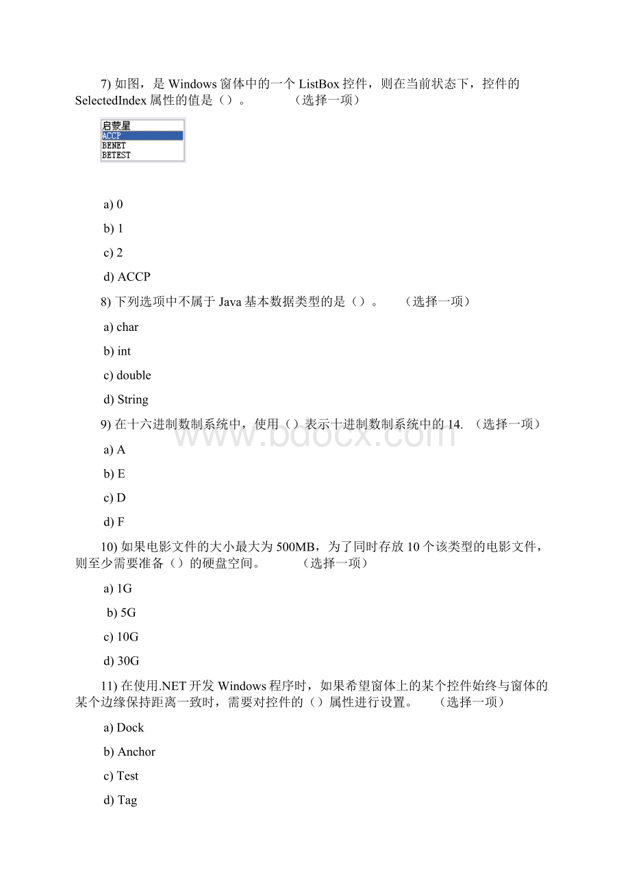 第四套笔试Word格式文档下载.docx_第3页