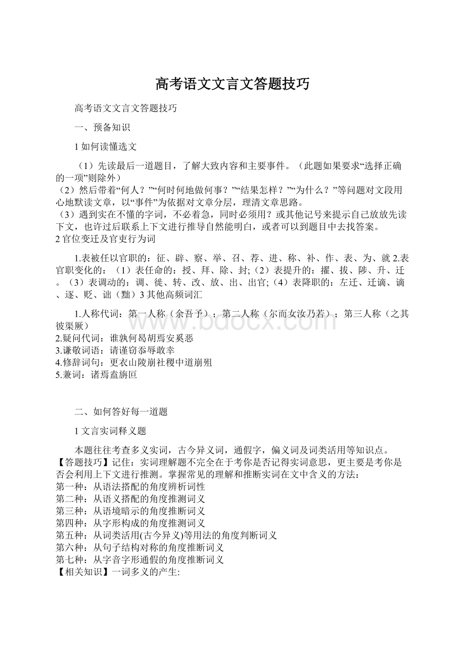 高考语文文言文答题技巧.docx_第1页