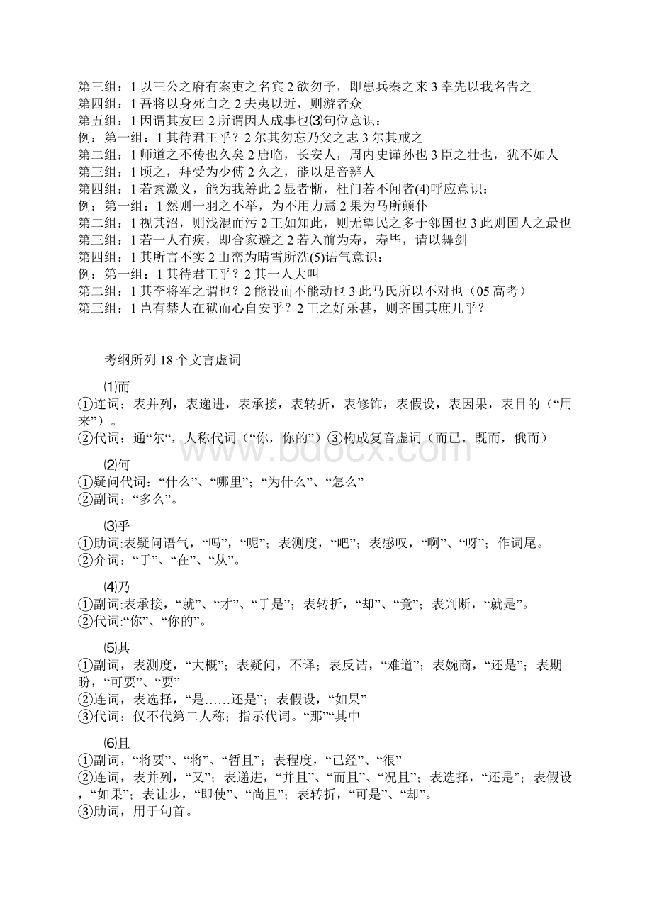 高考语文文言文答题技巧Word格式文档下载.docx_第3页