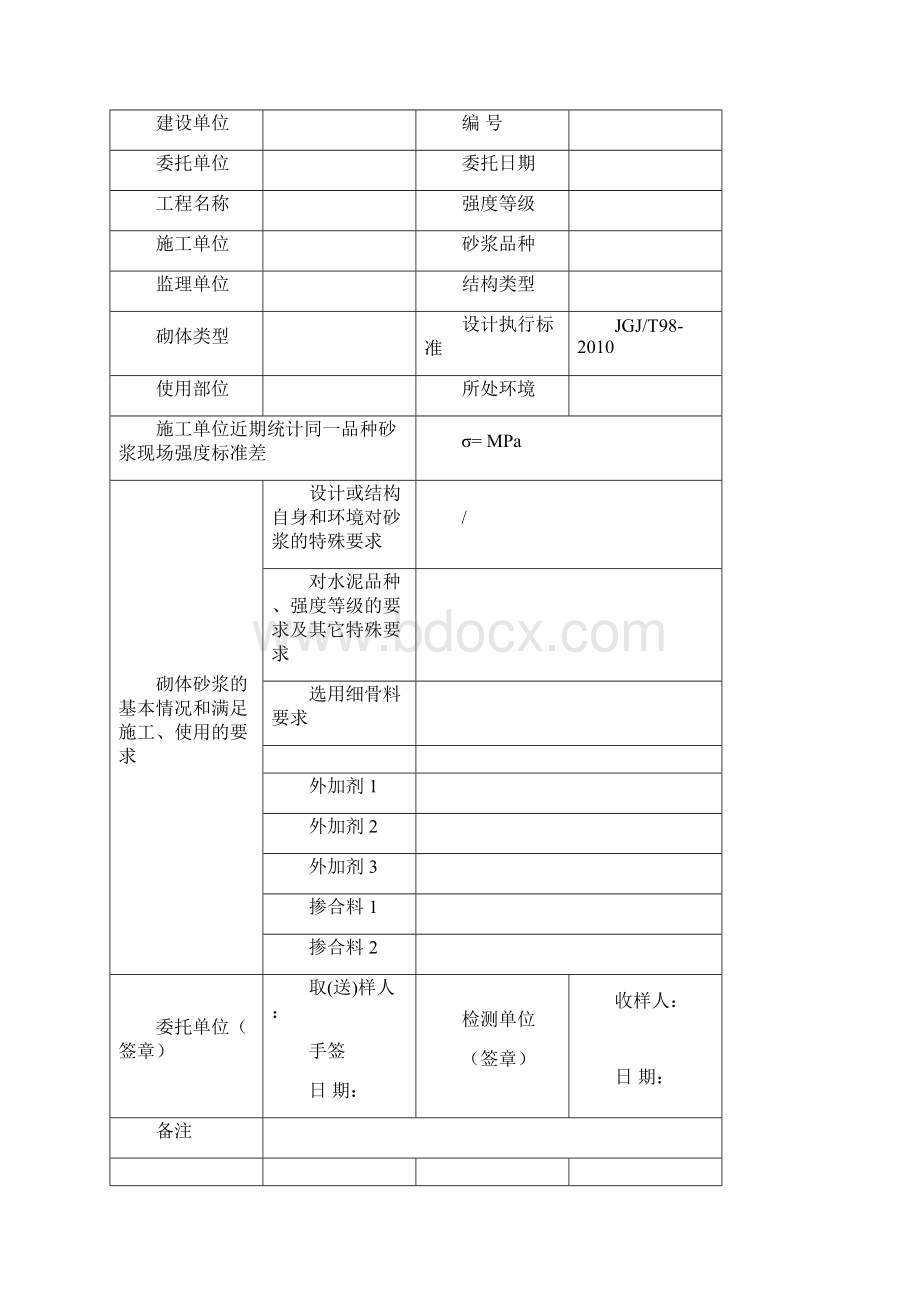 混凝土抗渗性能.docx_第2页